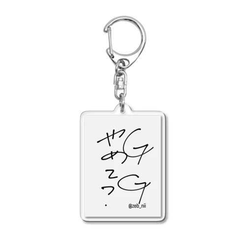 GG Acrylic Key Chain