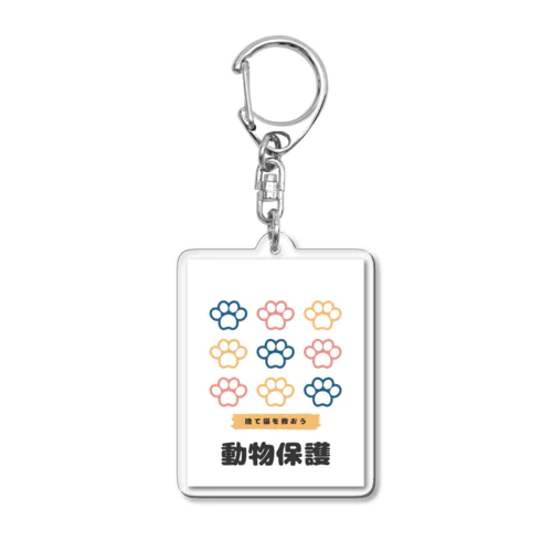 猫耳工房 Acrylic Key Chain