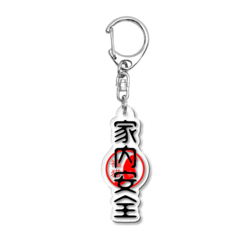 福猫-家内安全- Acrylic Key Chain