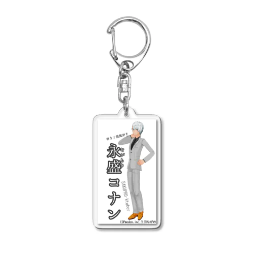 俳優の永盛コナン Acrylic Key Chain