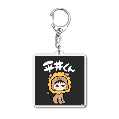 平井くんグッズ Acrylic Key Chain