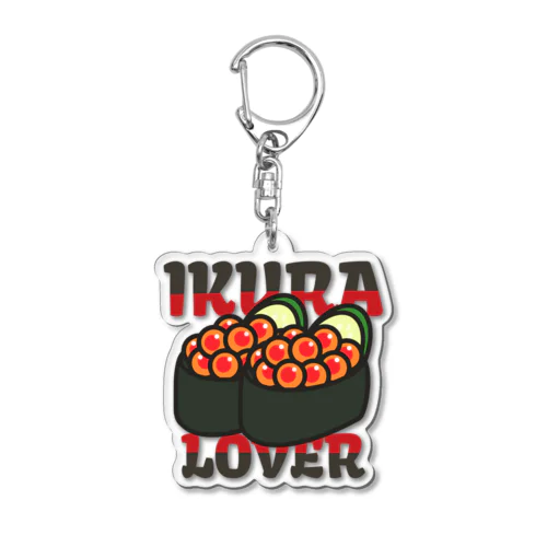 I'mいくらラヴァー♡ Acrylic Key Chain