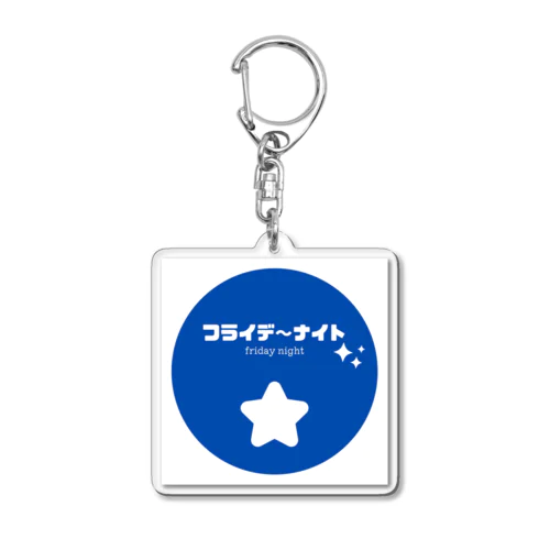 フライデーナイト Acrylic Key Chain