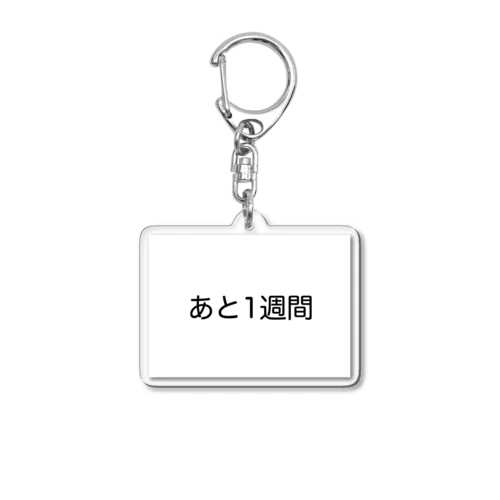 あと1週間 Acrylic Key Chain