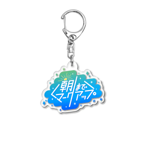 #朝までマークアップ Acrylic Key Chain