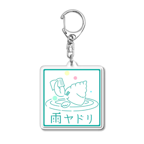 アマヤドカリくん（カラフル） Acrylic Key Chain