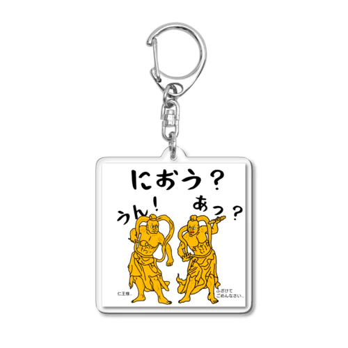 あ? うん!(阿吽)のにおう(仁王)様ｽﾃｯｶｰ,ｷｰﾎﾙﾀﾞｰ Acrylic Key Chain