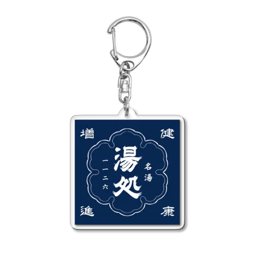 湯処(ホワイト) Acrylic Key Chain