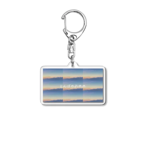 とんぼのおめめ Acrylic Key Chain