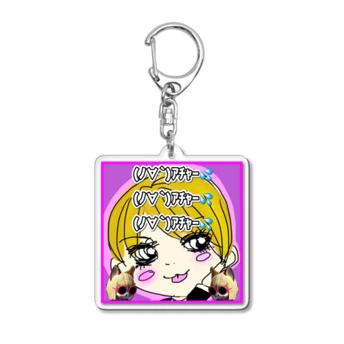 ほろよいゆうこシリーズ Acrylic Key Chain