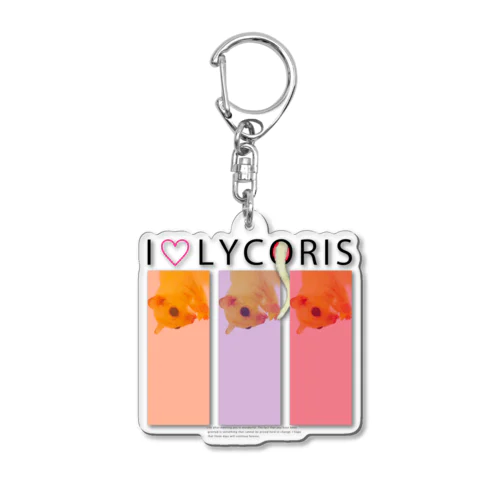 I ♡LYCORIS(01) アクリルキーホルダー