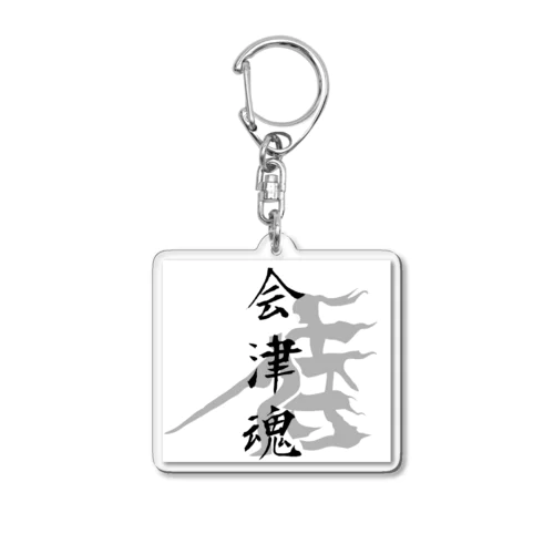 日本人の心（ならぬことはならぬものです） Acrylic Key Chain