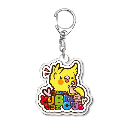 バードケージオリジナルグッズ Acrylic Key Chain