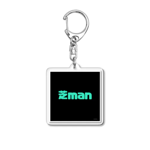 芝manキーホルダー Acrylic Key Chain