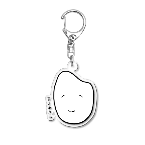 おこめさんになったわたくし Acrylic Key Chain