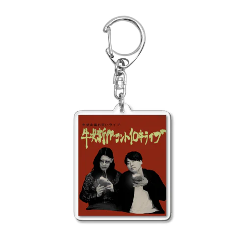 牛女　新作　無印 Acrylic Key Chain