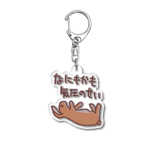 なにもかも気圧のせい【うさぎ】 Acrylic Key Chain