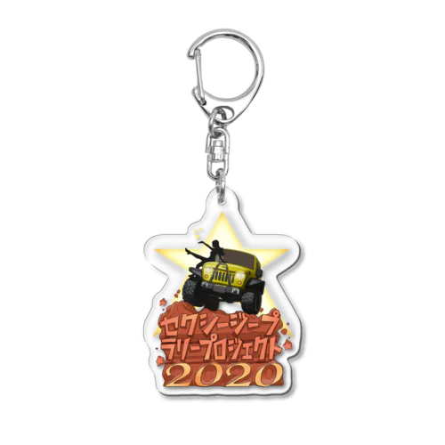 セクシージープラリープロジェクト2020 Acrylic Key Chain