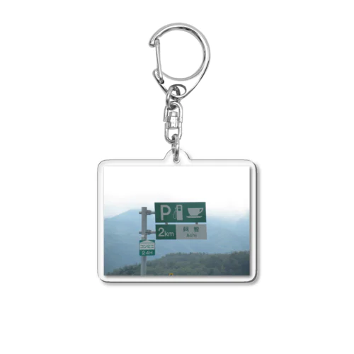 中央自動車道阿智ＰＡ標識 Acrylic Key Chain