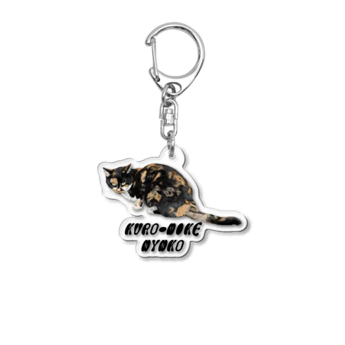 黒三毛猫ちゃん Acrylic Key Chain