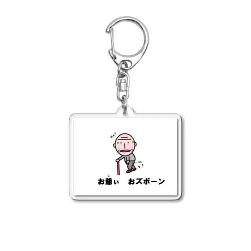 お爺ぃ　オズボーン Acrylic Key Chain