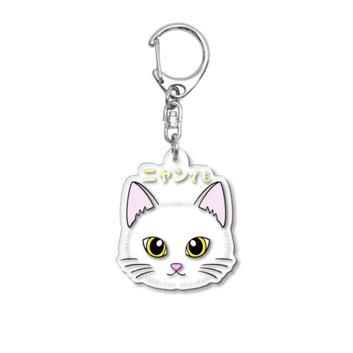 ニャンでも〜クロ Acrylic Key Chain