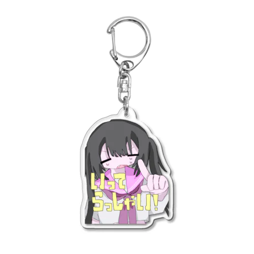 みんなの朝を応援☀️ Acrylic Key Chain