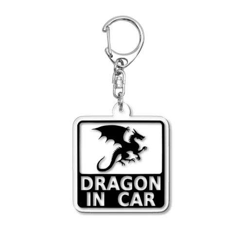 ドラゴン・イン・カー（ドラゴンが乗ってます） Acrylic Key Chain