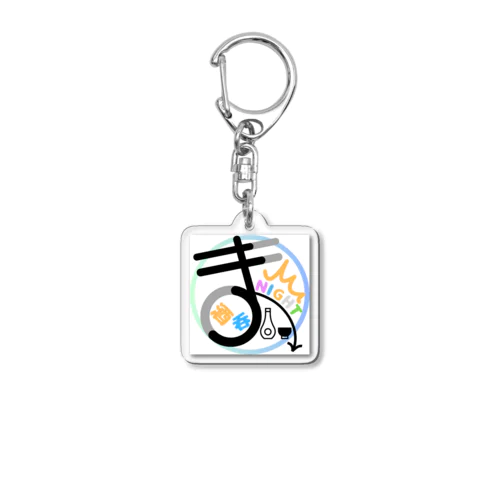 酒呑まNight  ロゴ Acrylic Key Chain