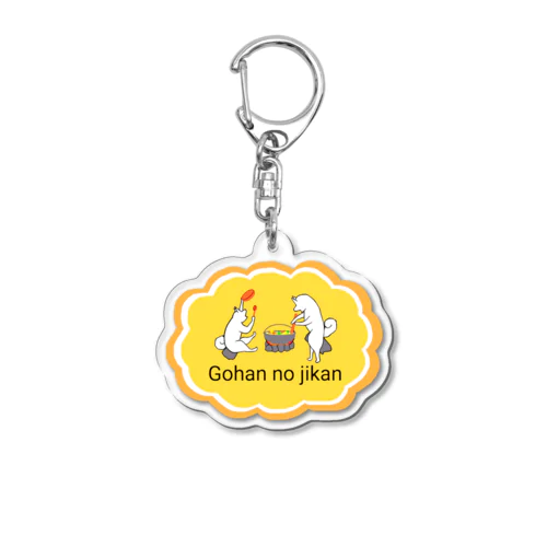 ごはんのじかん２ Acrylic Key Chain