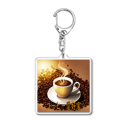 コーヒー愛好家 Acrylic Key Chain