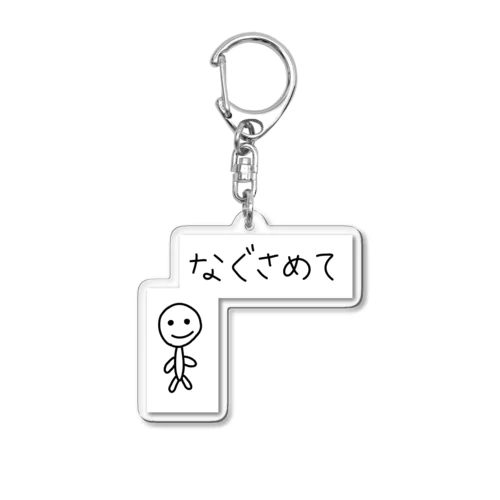 動くお人形 Acrylic Key Chain