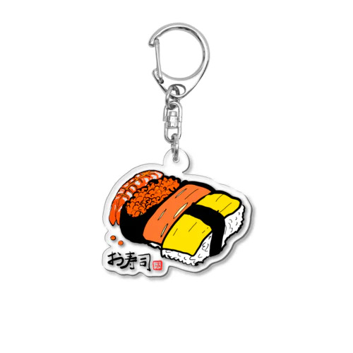 お寿司 Acrylic Key Chain