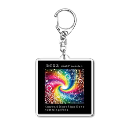 2023SDGsな未来へ〜Love the Earth 〜 Acrylic Key Chain