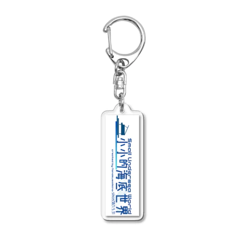 海底アクキー Acrylic Key Chain