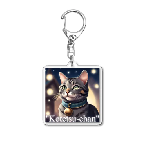 こてっちゃんグッズ Acrylic Key Chain