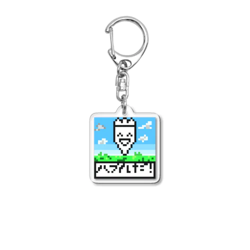 ハプルだ！！ Acrylic Key Chain