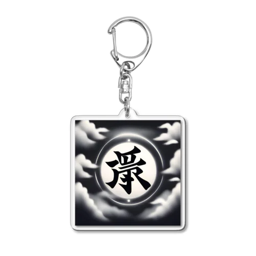 かっこいい Acrylic Key Chain