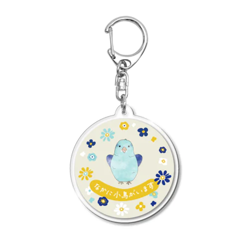 なかに小鳥がいます キーホルダー Acrylic Key Chain