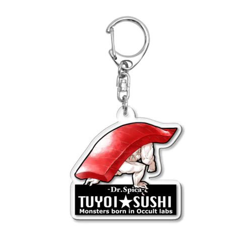 TUYOI★SUSHI / 強い寿司グッズ アクリルキーホルダー