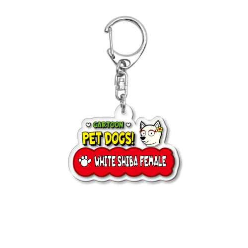 【1104F】C･PETDOGS『White Shiba Female』アクリルキーホルダー Acrylic Key Chain