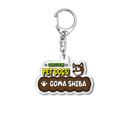 【1204M】C･PETDOGS『Goma Shiba』アクリルキーホルダー Acrylic Key Chain