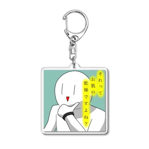 それってお肌の乾燥ですよね Acrylic Key Chain