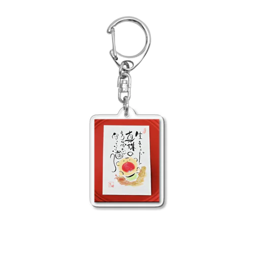 己書ほおずき道場のくうちゃん Acrylic Key Chain