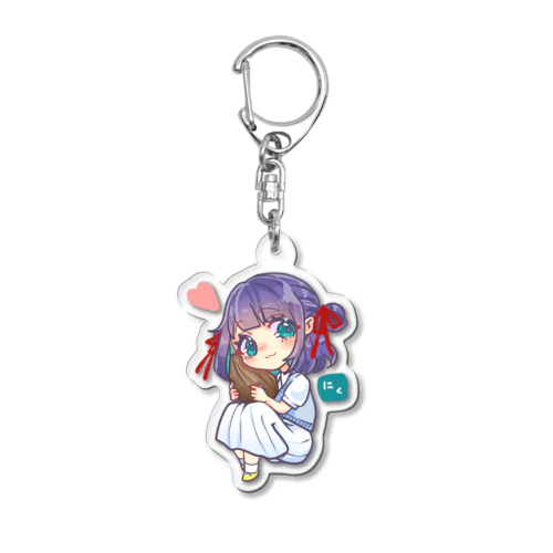 にく(澄ちゃんイラスト) Acrylic Key Chain