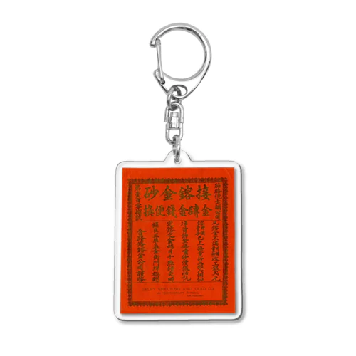 ガチ中華 Acrylic Key Chain