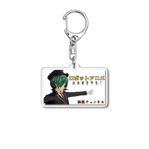 総統チャンネルタイトル Acrylic Key Chain