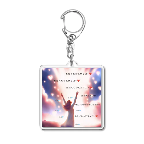 infinite Acrylic Key Chain