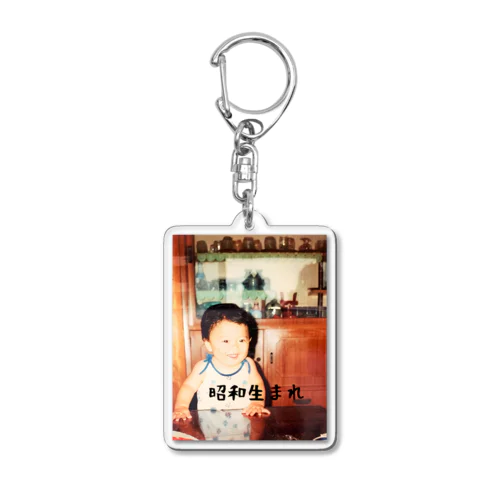 昭和の子。てっちゃん。 Acrylic Key Chain