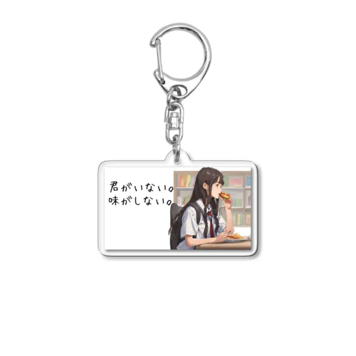 孤独な食事 Acrylic Key Chain